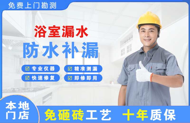 武昌浴室漏水维修